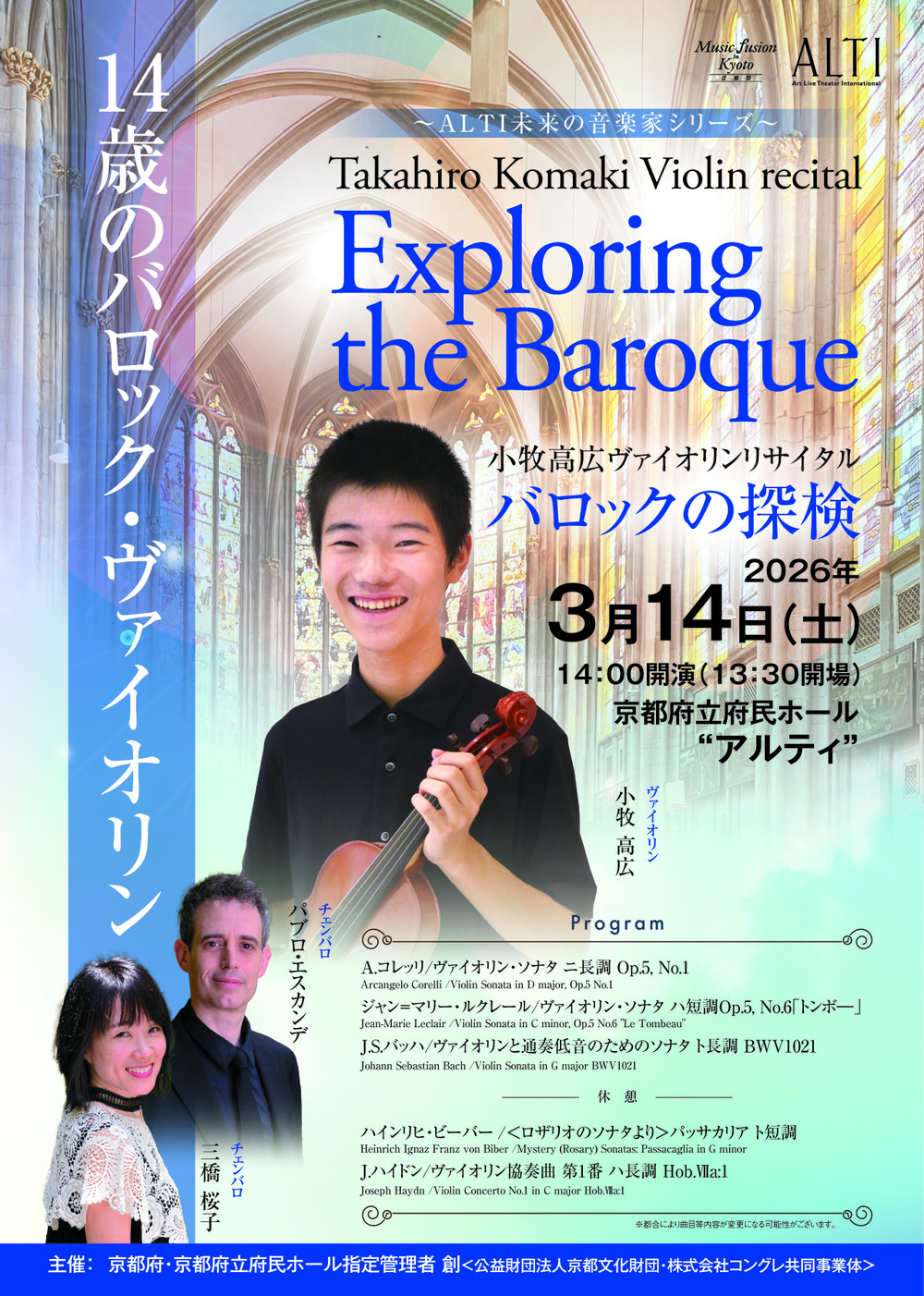 チェンバロ」のイベント検索結果｜電子チケット販売・管理サービス