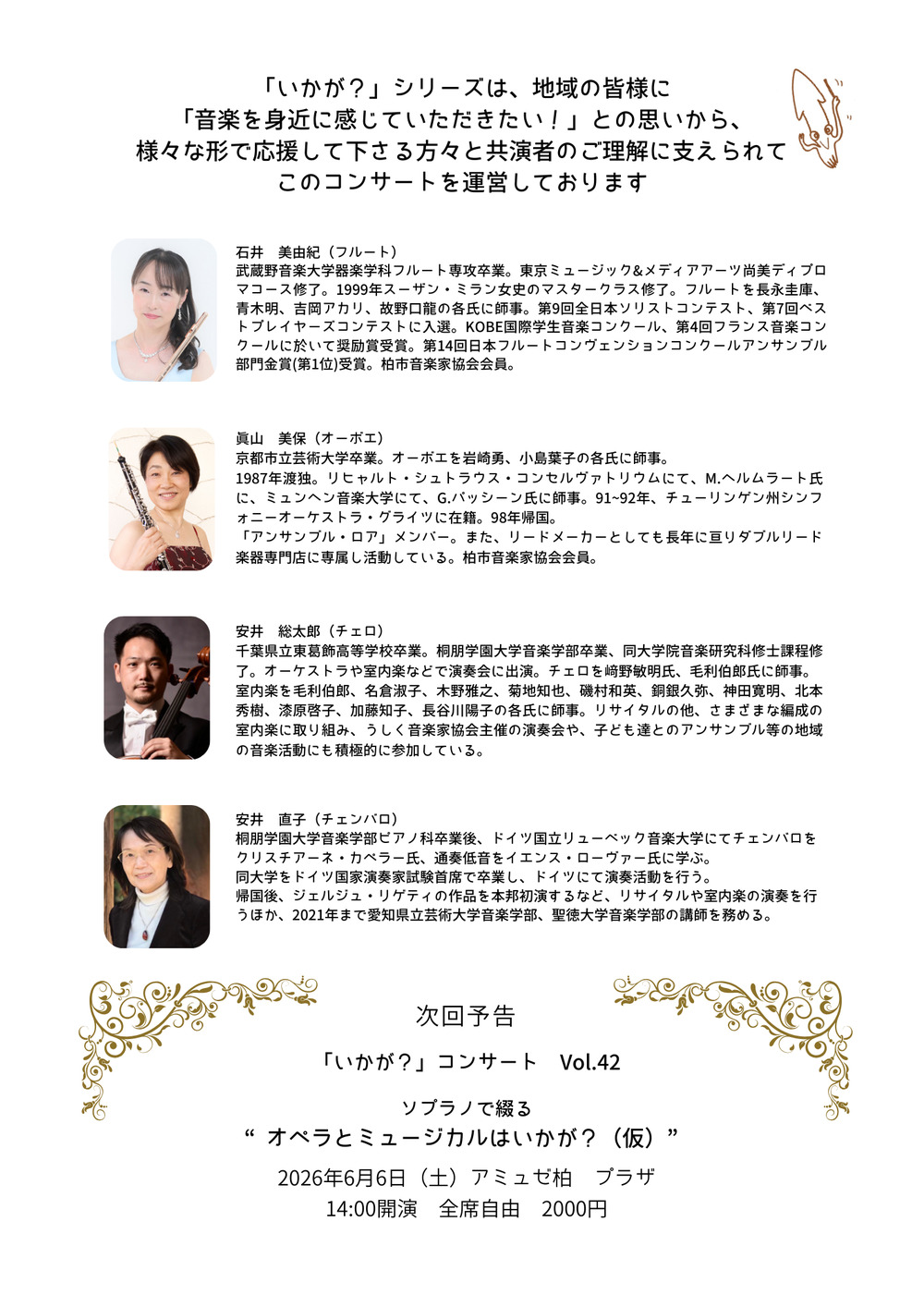 バロックなひとときはいかが？【「いかが？」コンサート実行委員会
