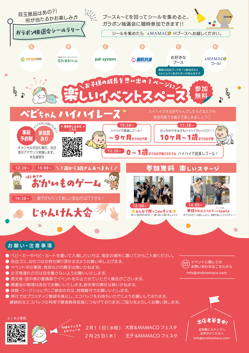 三鷹・武蔵野＆MAMACOフェスタVol6 【一般社団法人ANDMAMACO】 | 三鷹