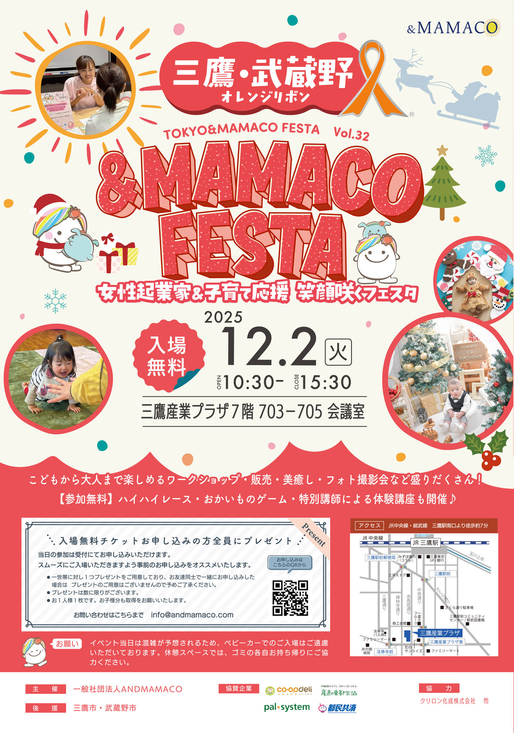 三鷹・武蔵野＆MAMACOフェスタVol6 【一般社団法人ANDMAMACO】 | 三鷹