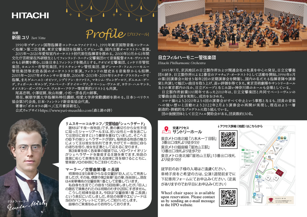 日立フィルハーモニー管弦楽団 第60回記念定期演奏会【日立