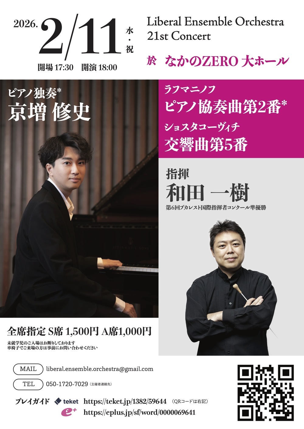 第21回演奏会【Liberal Ensemble Orchestra】 | なかのZERO 大ホール