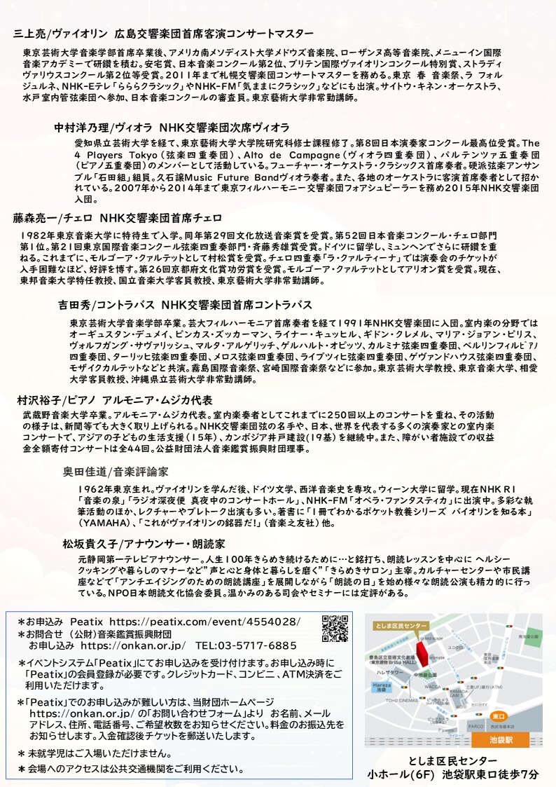 アンサンブルの楽しみを紐解く～」公財）音楽鑑賞振興財団【アルモニア