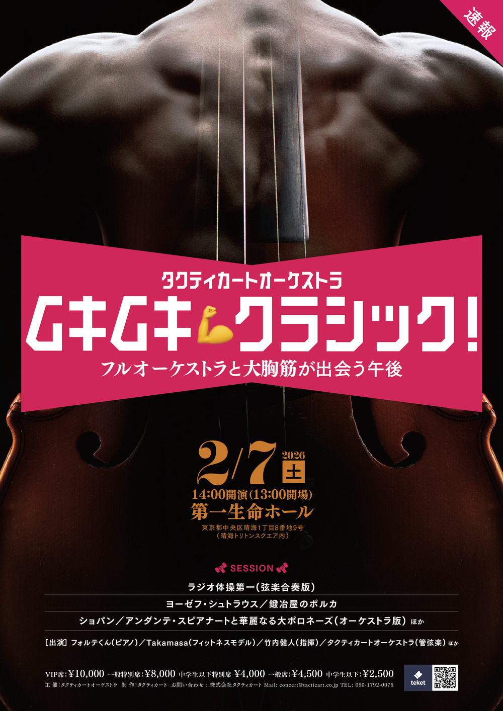 タクティカートオーケストラ ムキムキ💪クラシック！【株式会社