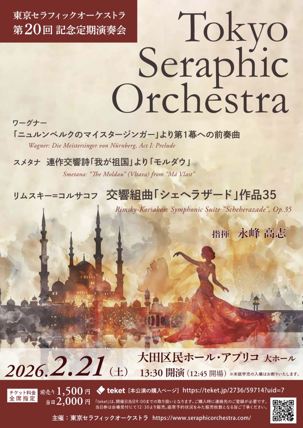 東京セラフィックオーケストラ 第20回記念定期演奏会（イラク共和国