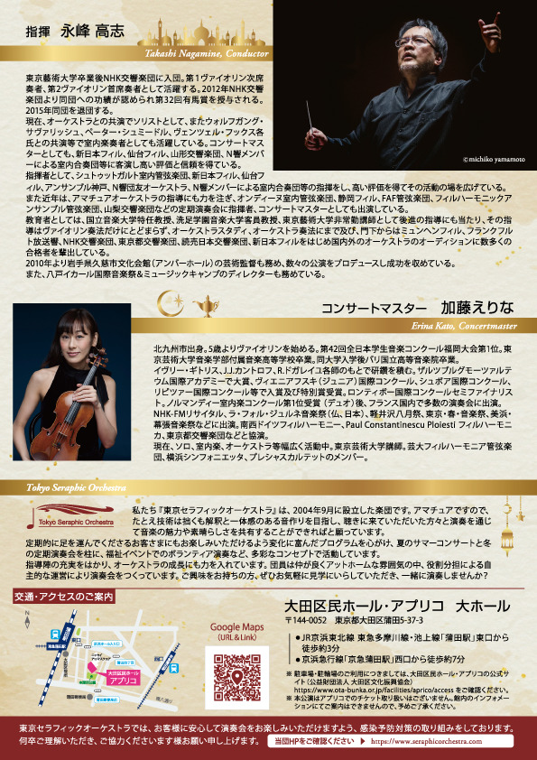 東京セラフィックオーケストラ 第20回記念定期演奏会（イラク共和国