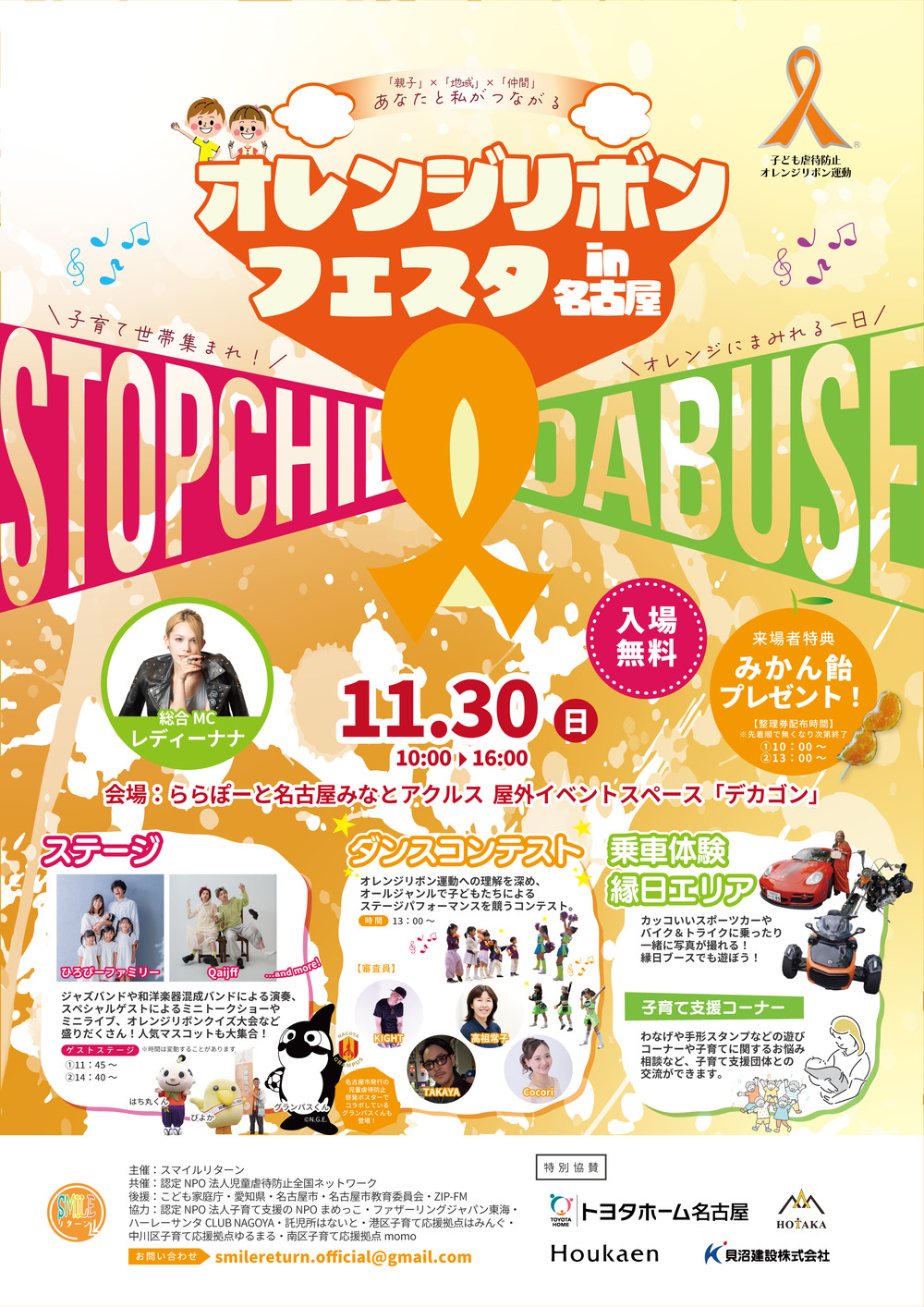 ひろぴーファミリーファンミーティング2025in名古屋【株式会社Aurora