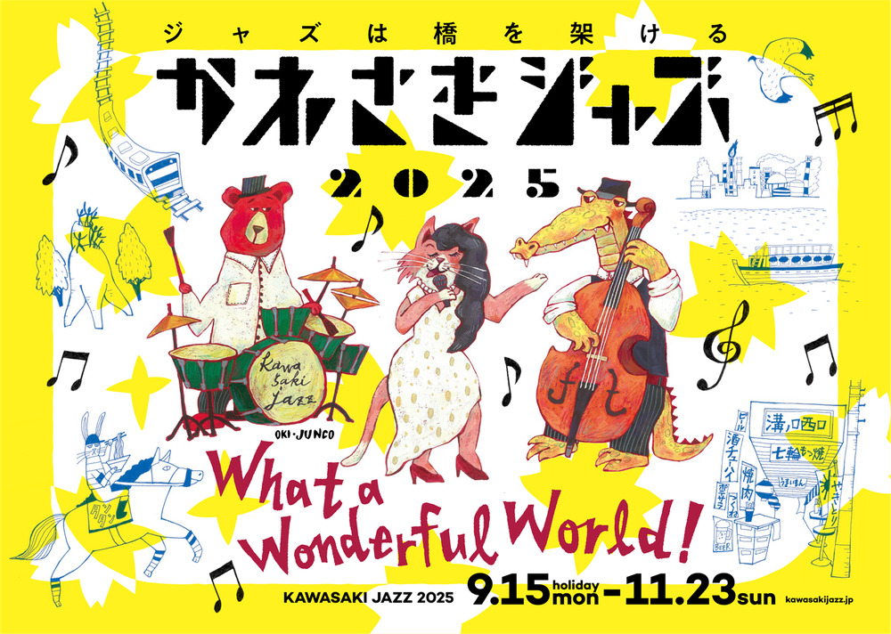 熱帯JAZZ楽団コンサート in かわさきジャズ2025 【かわさきジャズ