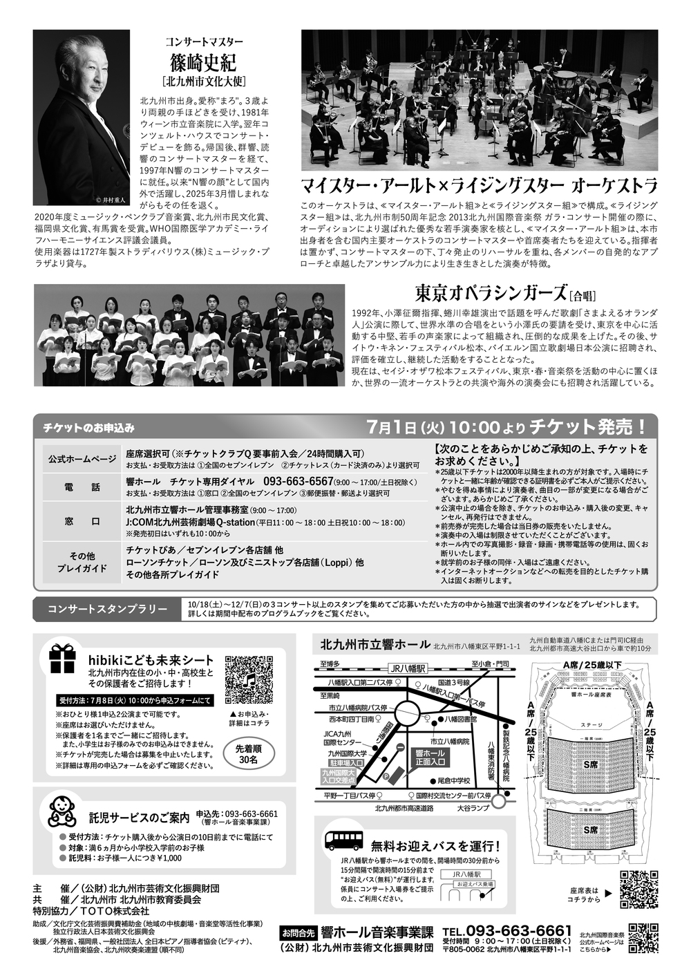 2025北九州国際音楽祭 マイスター・アールト×ライジングスター