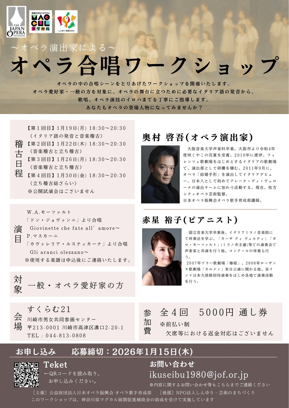 オペラ合唱ワークショップ【公益財団法人日本オペラ振興会 オペラ歌手