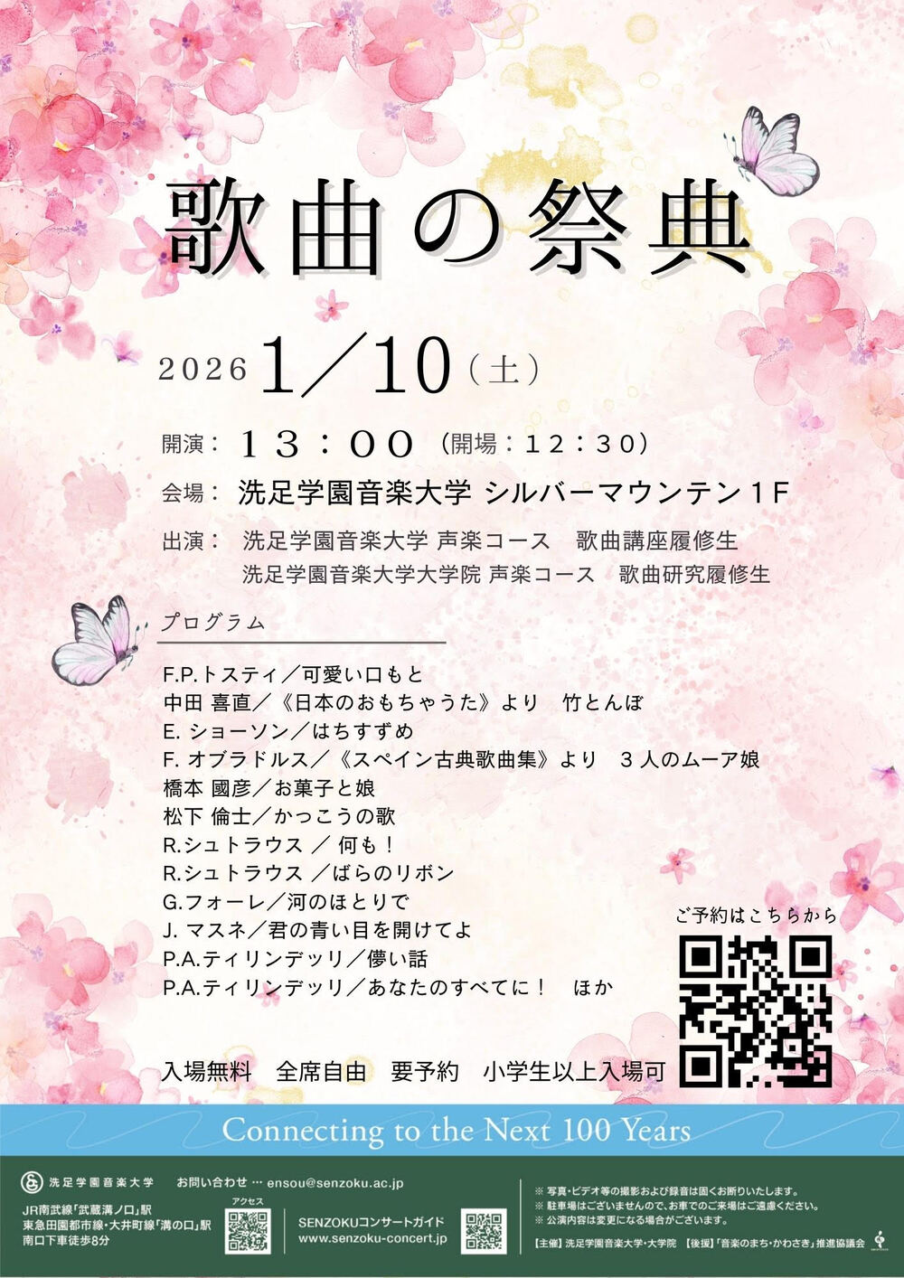 【超希少・直筆サイン】A.リード 1998 洗足学園 コンサートプログラム 洗足学園音楽大学」のイベント検索結果｜電子チケット販売・管理