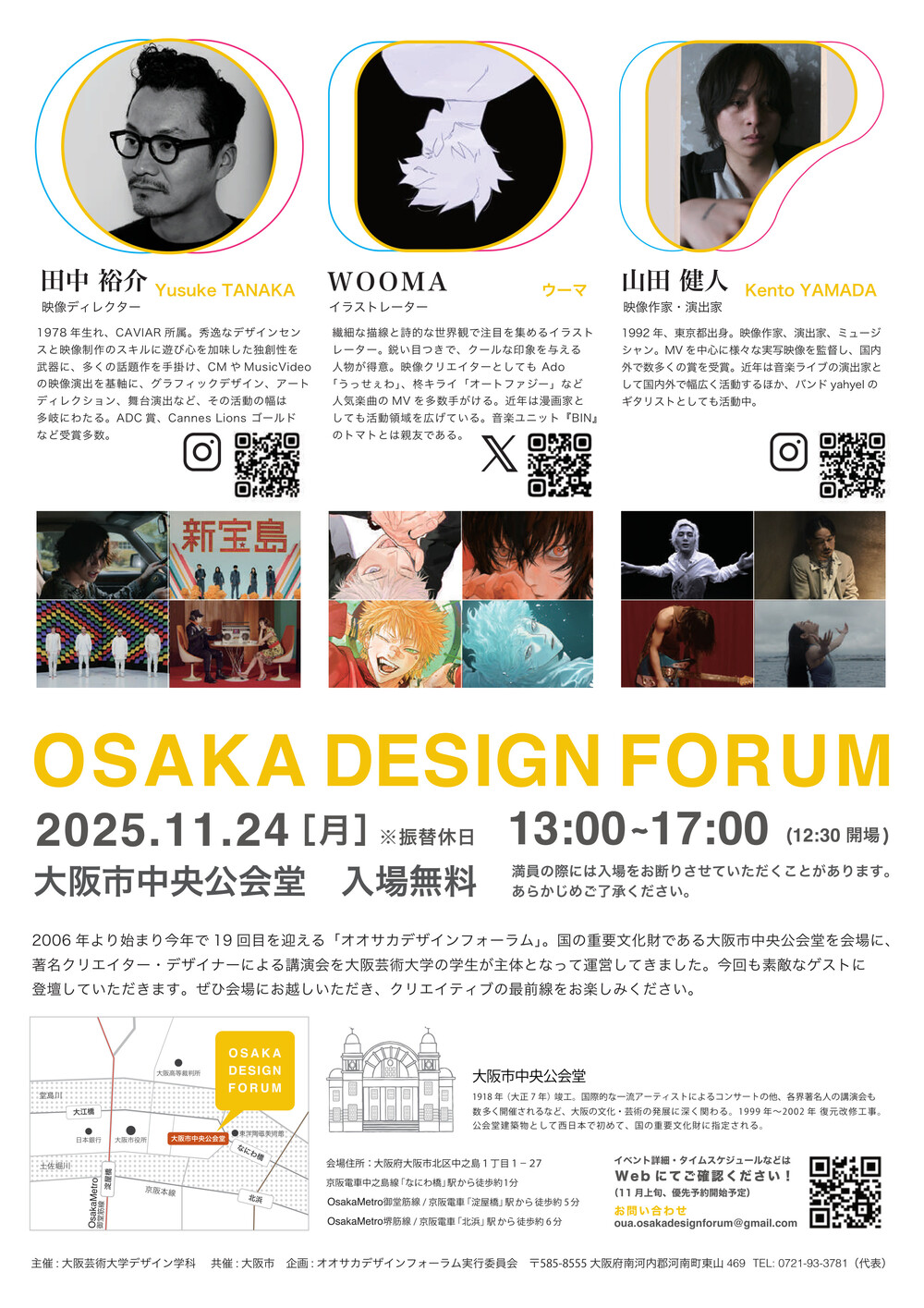 オオサカデザインフォーラム2025【オオサカデザインフォーラム2025運営