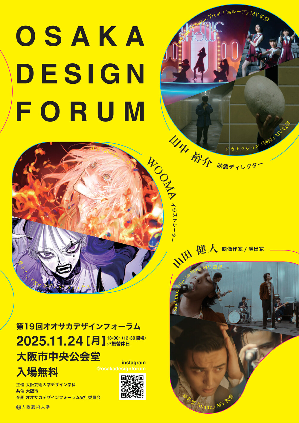 オオサカデザインフォーラム2025【オオサカデザインフォーラム2025運営