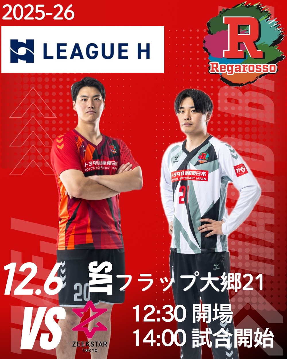 2025-26 リーグH in宮城 トヨタ自動車東日本レガロッソ宮城【12月6日