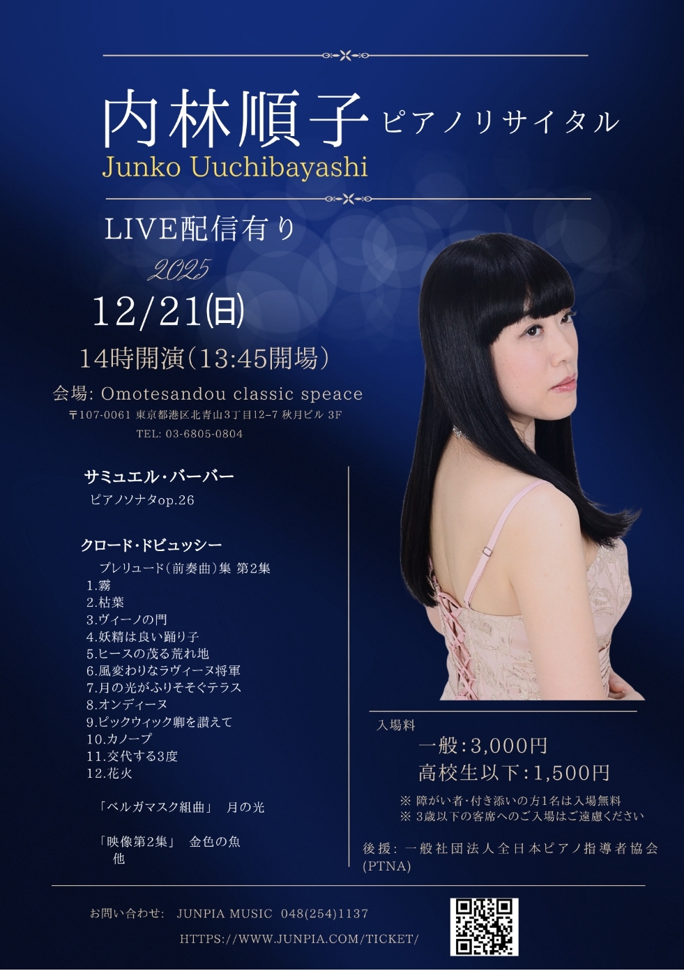 コピー】内林順子ピアノリサイタル【内林順子】 | 表参道クラシック