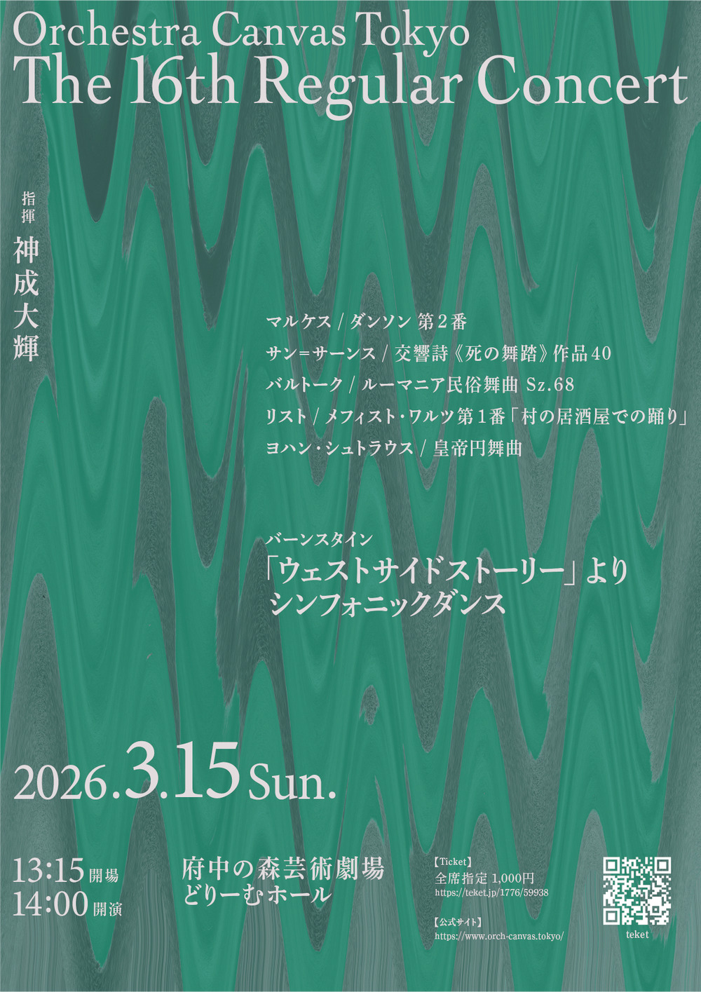 Orchestra Canvas Tokyo 第16回定期演奏会【Orchestra Canvas Tokyo
