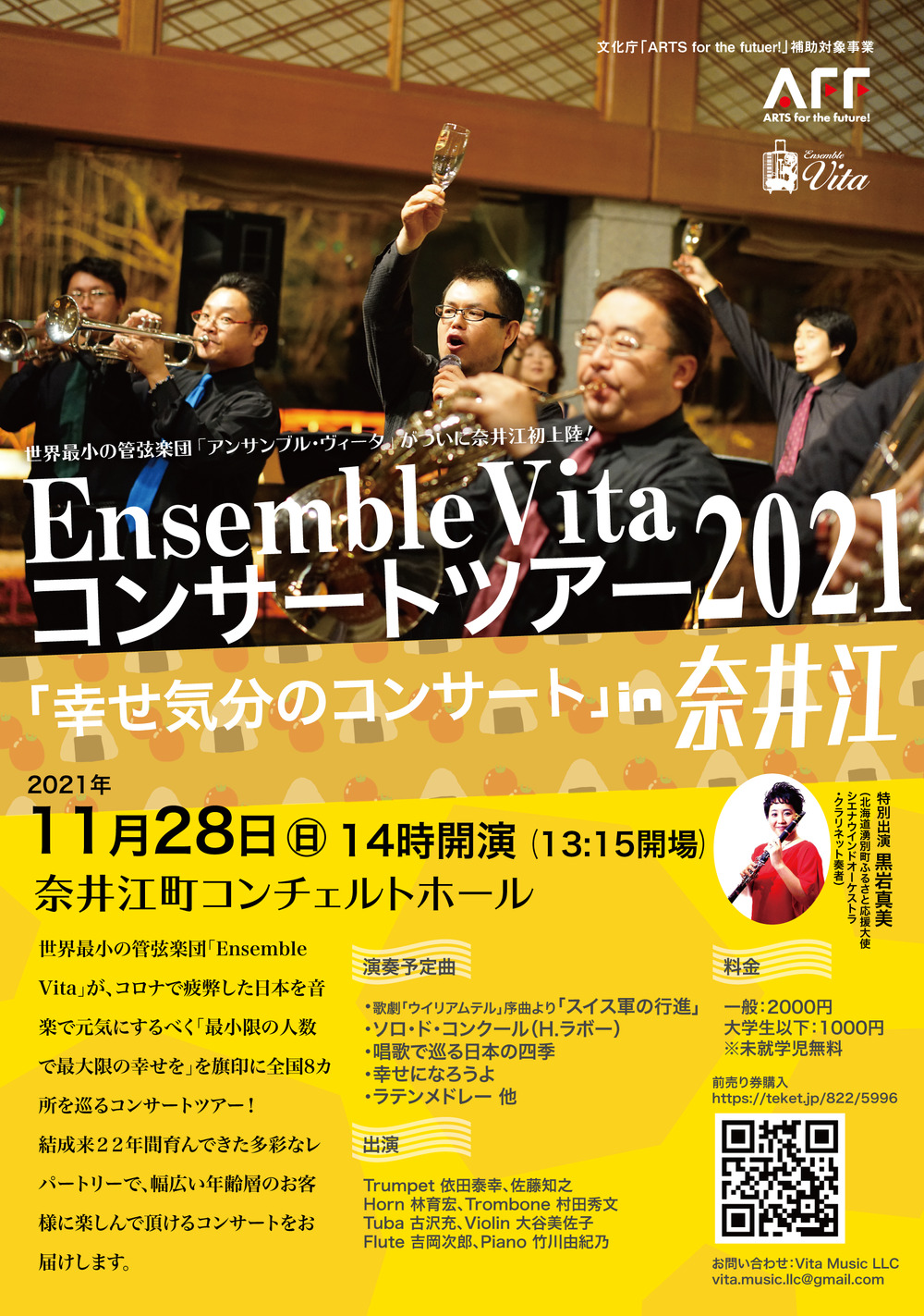 Ensemble VITA 幸せ気分のコンサート in 奈井江【Ensemble Vita】 | 奈井江町文化ホール コンチェルトホール