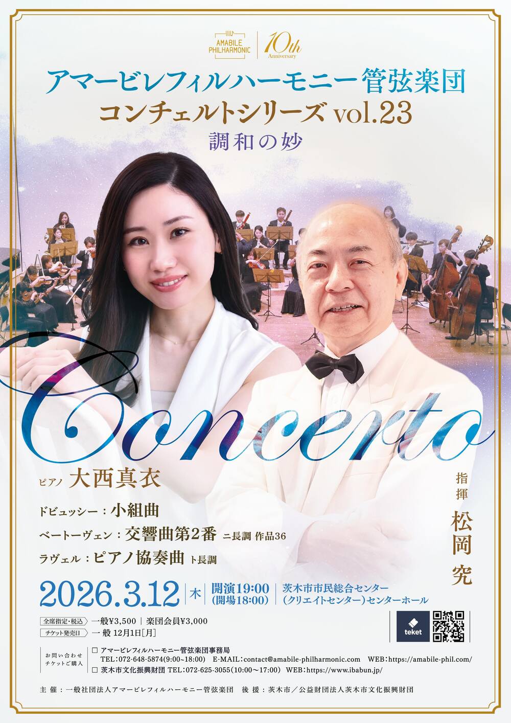 コンチェルトシリーズvol.23〜調和の妙〜 【アマービレ