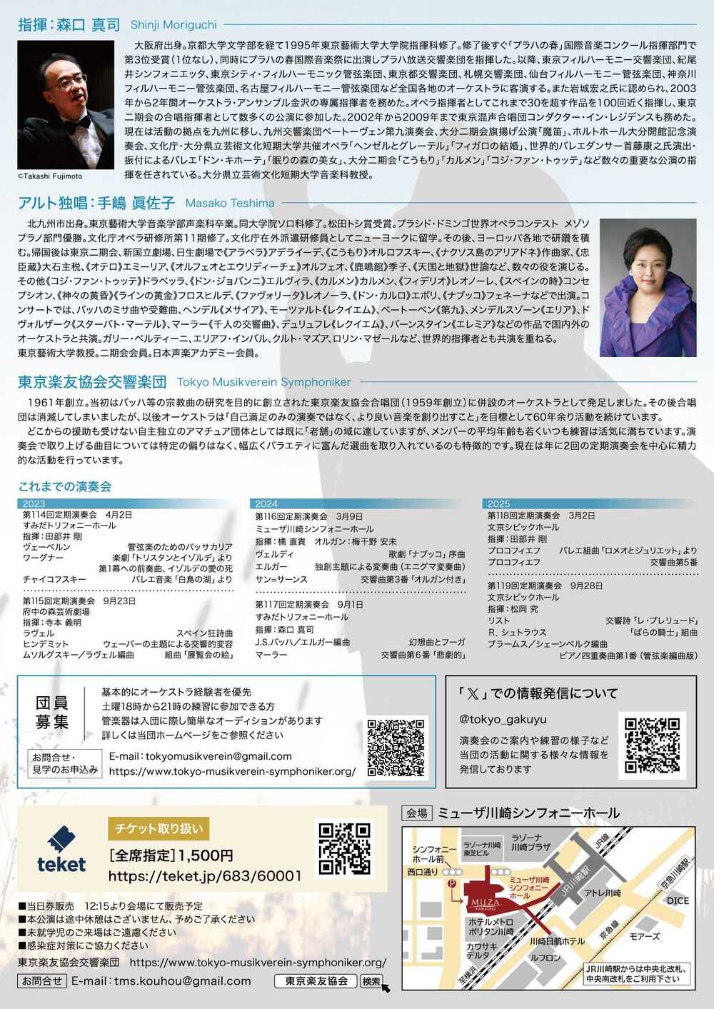 東京楽友協会交響楽団 第120回定期演奏会【東京楽友協会交響楽団