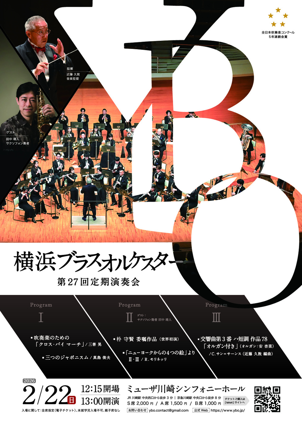 横浜ブラスオルケスター 第27回定期演奏会【横浜ブラスオルケスター