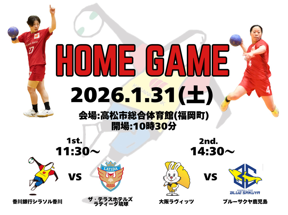 1/31(土)】2025-26 リーグH 香川銀行GiraSol kagawa ＊共同開催2試合