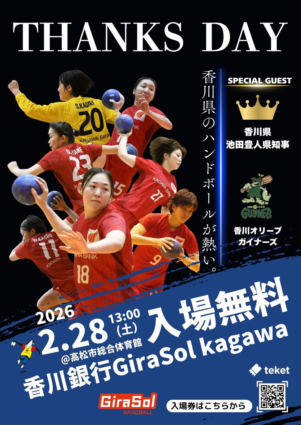 2/28(土)】2025-26 リーグH 香川銀行GiraSol kagawa × アランマーレ