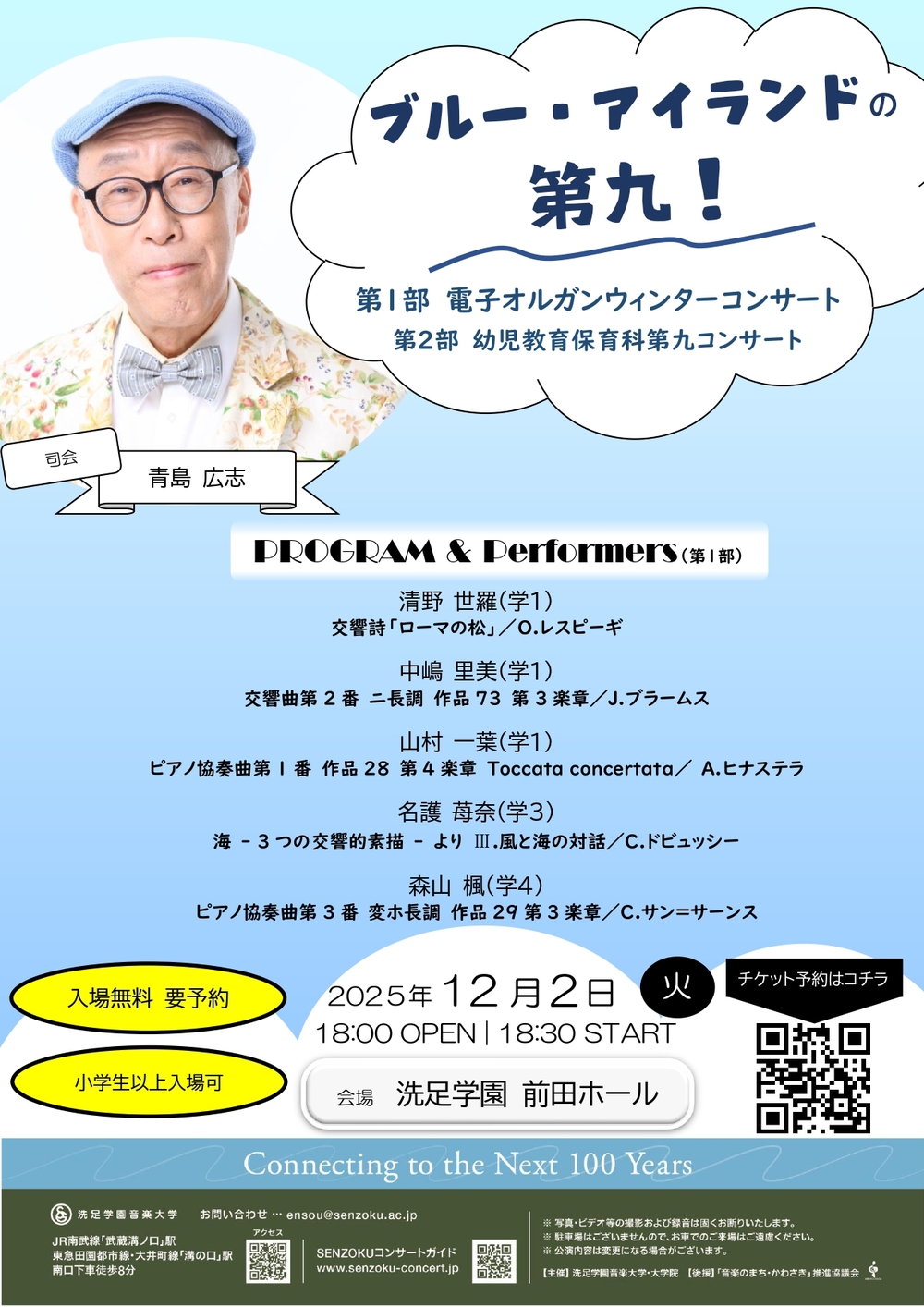 ブルーアイランドの第九 ウインターコンサート&幼児教育保育科第九