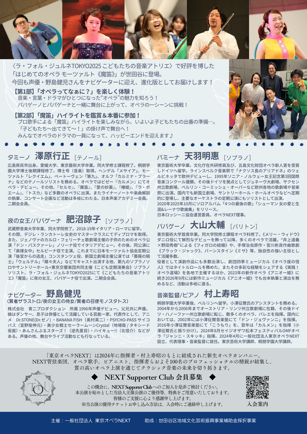 はじめてのオペラ モーツァルト 『魔笛』【東京オペラNEXT】 | 烏山区