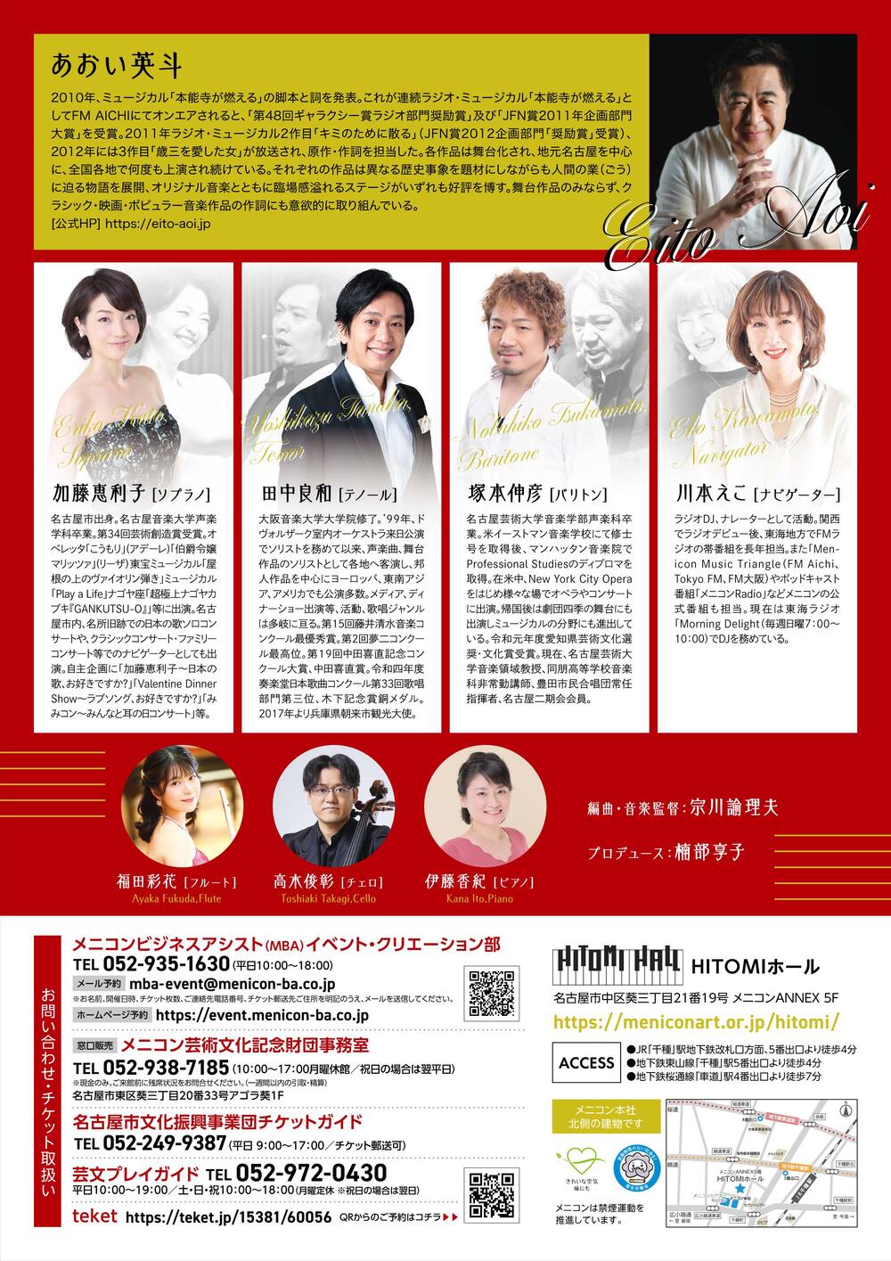 未だヒット曲のない音楽会 2026【メニコンビジネスアシスト(MBA