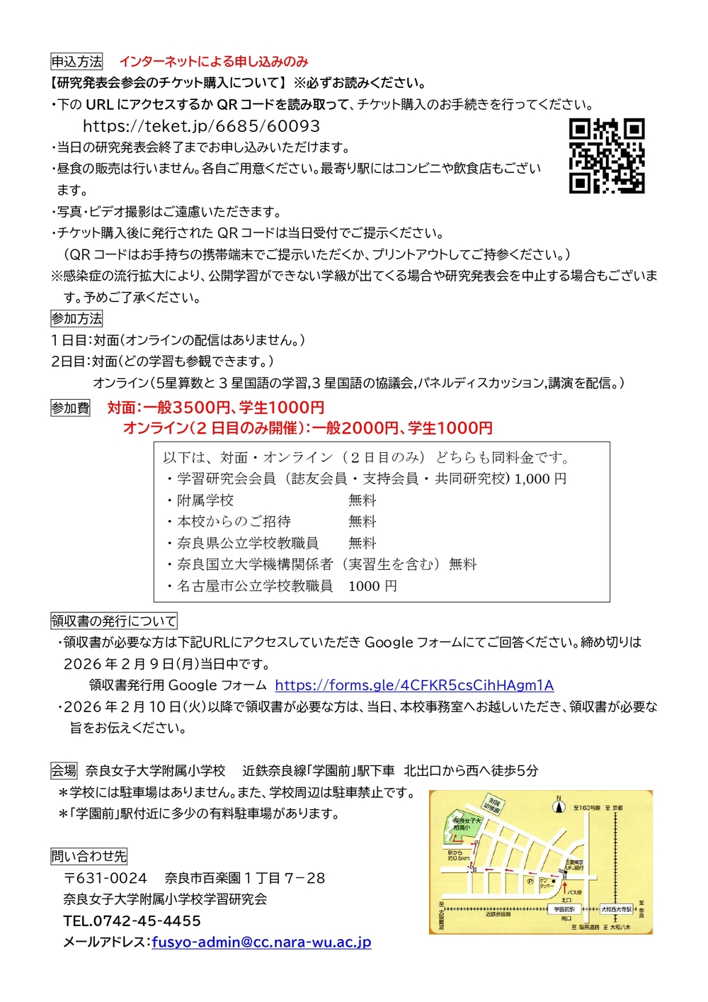 奈良女子大学附属小学校】 令和7年度 学習研究発表会【奈良女子大学