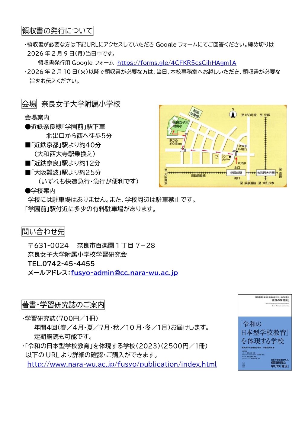 奈良女子大学附属小学校】 令和7年度 学習研究発表会【奈良女子大学