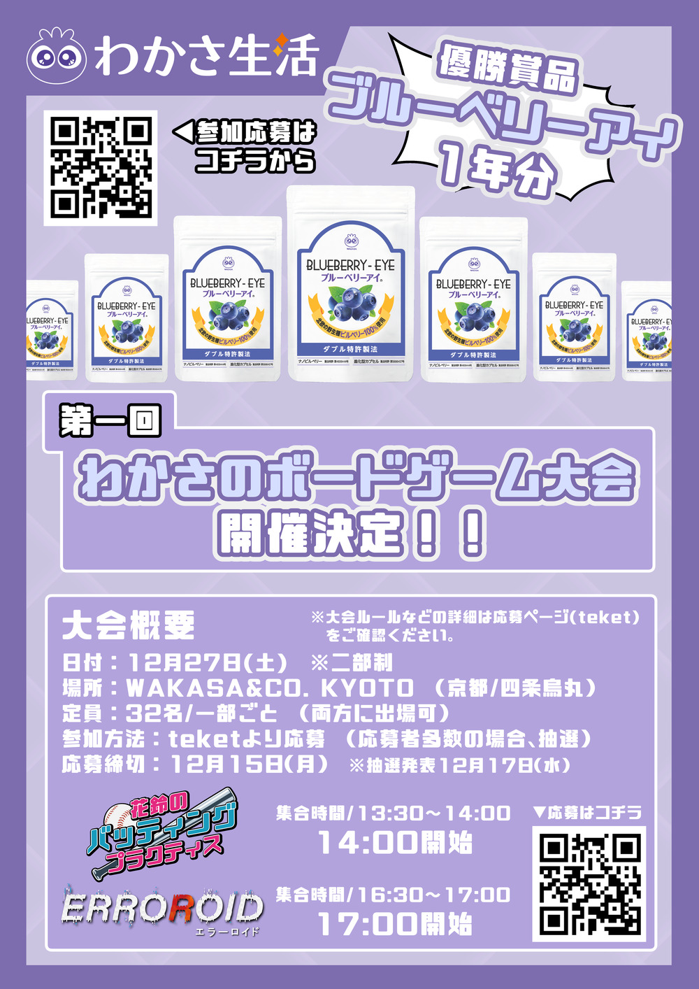 わかさのボードゲーム大会 in京都【第一回】【WAKASA & CO. 舞台 STAGE