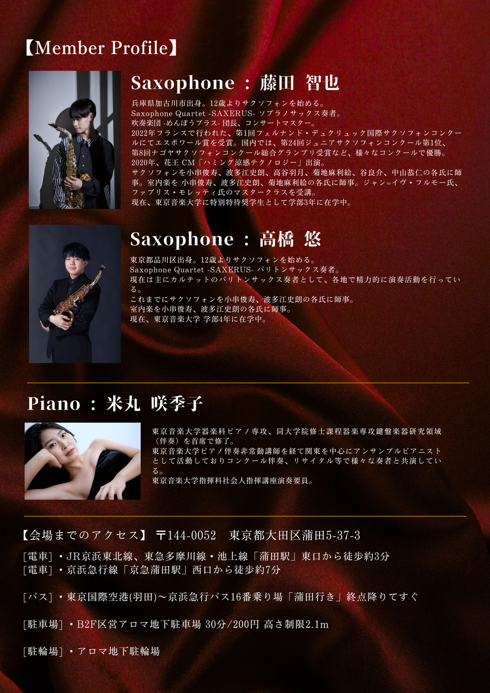 藤田智也&高橋悠 サクソフォーンデュオコンサート 〜The Sound of