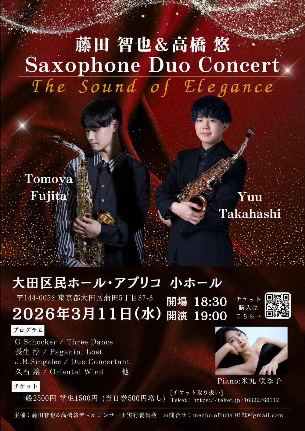 藤田智也&高橋悠 サクソフォーンデュオコンサート 〜The Sound of