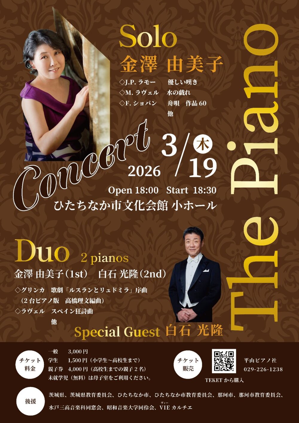The Piano Concert【The Piano Concert実行委員会】 | ひたちなか市