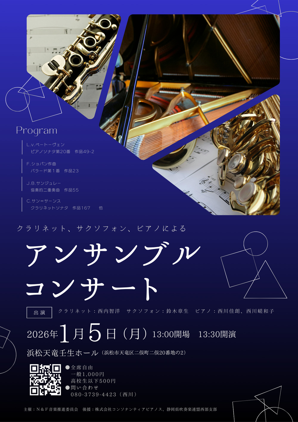 新品CD　パシー・ビューザンヴァル少年聖歌演奏会 クラリネット、サクソフォン、ピアノによるアンサンブルコンサート
