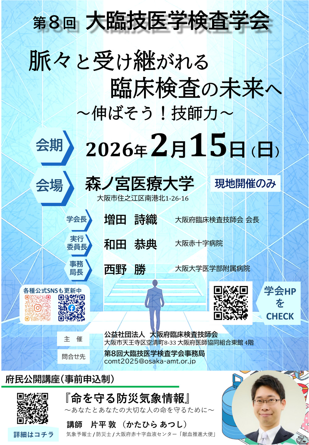 生理ハンズオンセミナー参加登録】第8回 大臨技医学検査学会【公益社団