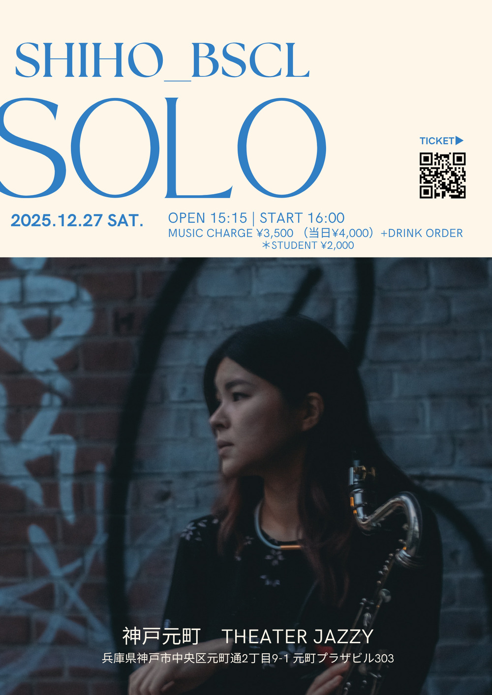 八巻志帆 | SOLO LIVE2025 神戸公演【shiho_bscl | 八巻志帆