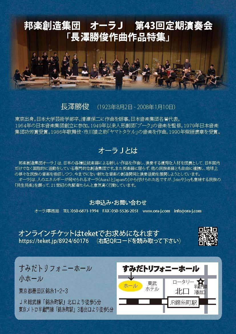 オーラJ第43回定期演奏会【オーラJ】 | すみだトリフォニーホール 小ホール