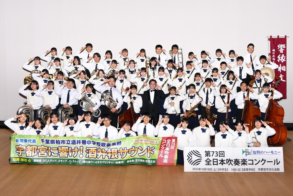 柏市立酒井根中学校吹奏楽部『Spring Concert 2026～第24回定期演奏会