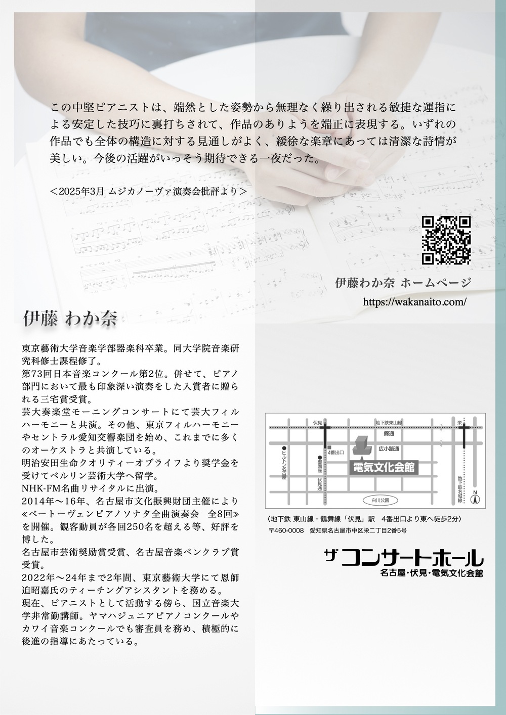 伊藤わか奈ピアノリサイタル【OFFICEリラン】 | 電気文化会館ザ