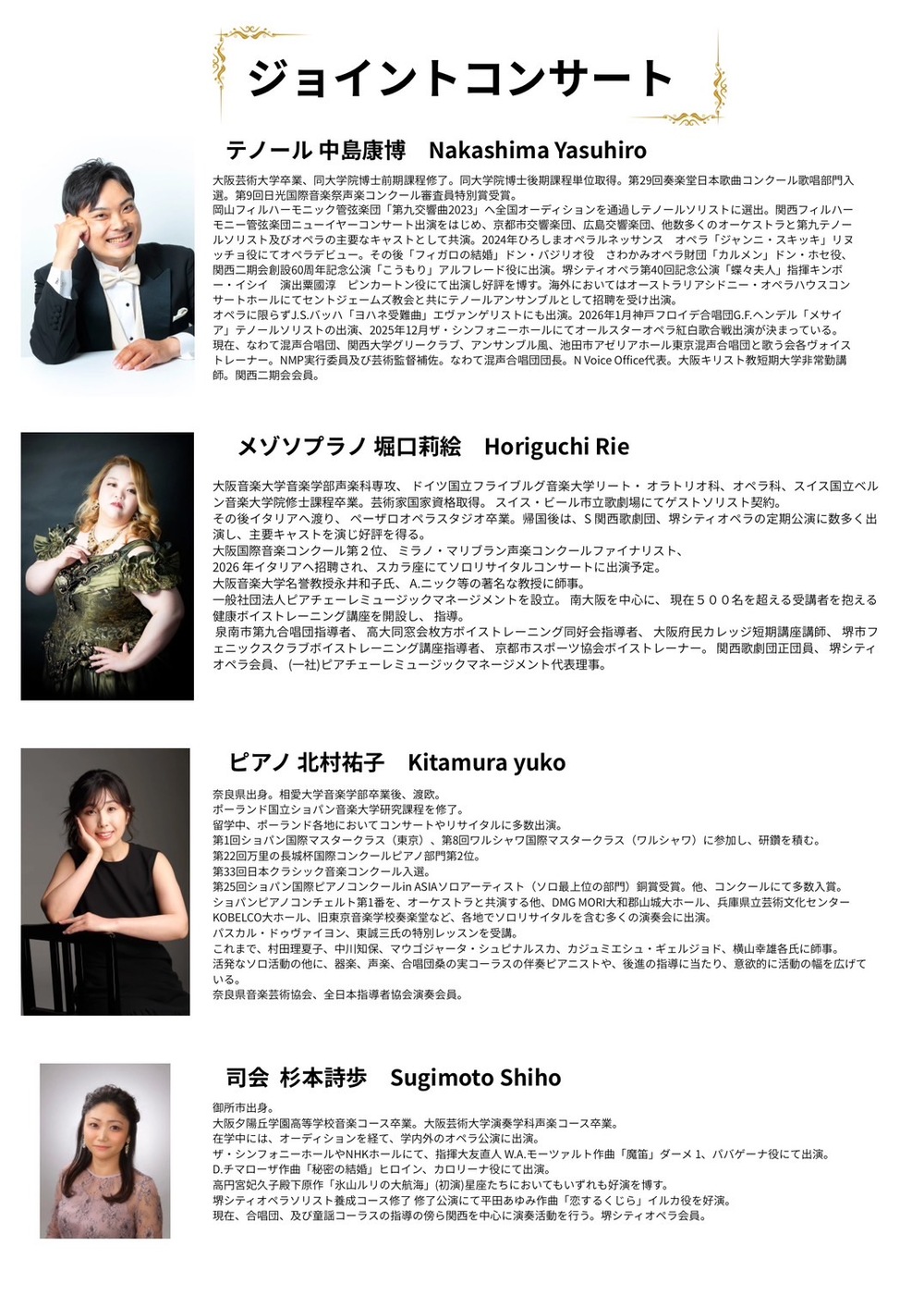 テノール中島康博 メゾソプラノ堀口莉絵ジョイントコンサート【N Voice