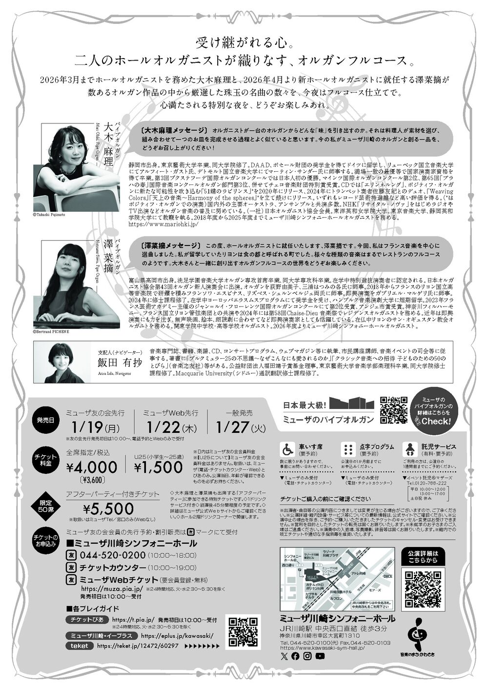 MUZAスペシャル・ナイトコンサート パイプオルガン・スペシャル