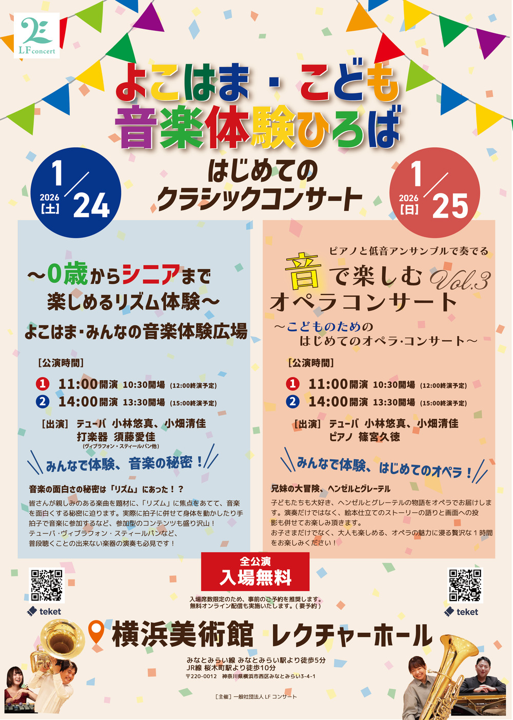 洗足学園」のイベント検索結果｜電子チケット販売・管理サービスteket