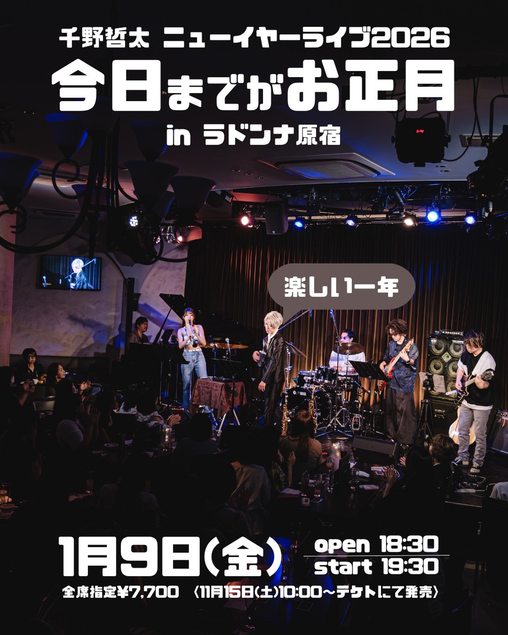 千野哲太ニューイヤーライブ2026【株式会社タクティカート