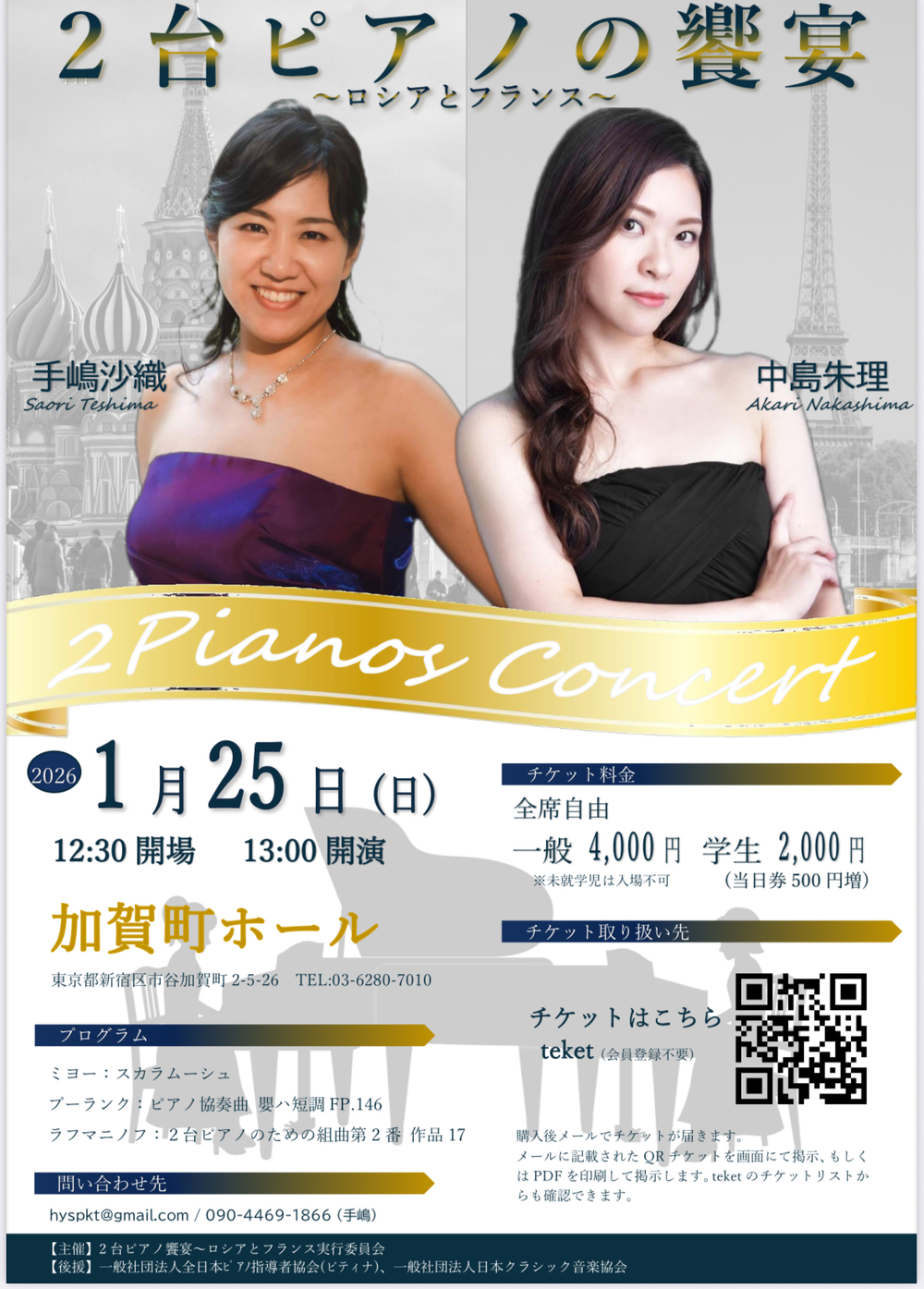 2台ピアノの饗宴〜ロシアとフランス〜【二台ピアノ饗宴ロシアと
