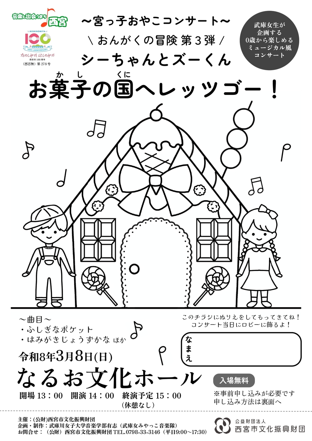 申込は〆切ました】宮っ子おやこコンサート～おんがくの冒険第3弾