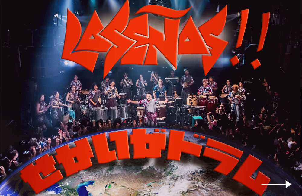 EVENT 11】 LA SEÑAS!! せかいがドラム！【一般社団法人ArDe】 | 東京