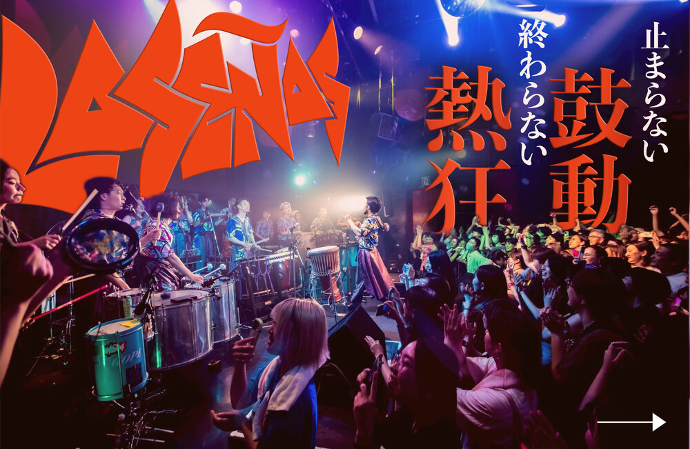 EVENT 12】 LA SEÑAS!! 止まらない鼓動、終わらない熱狂【一般社団法人