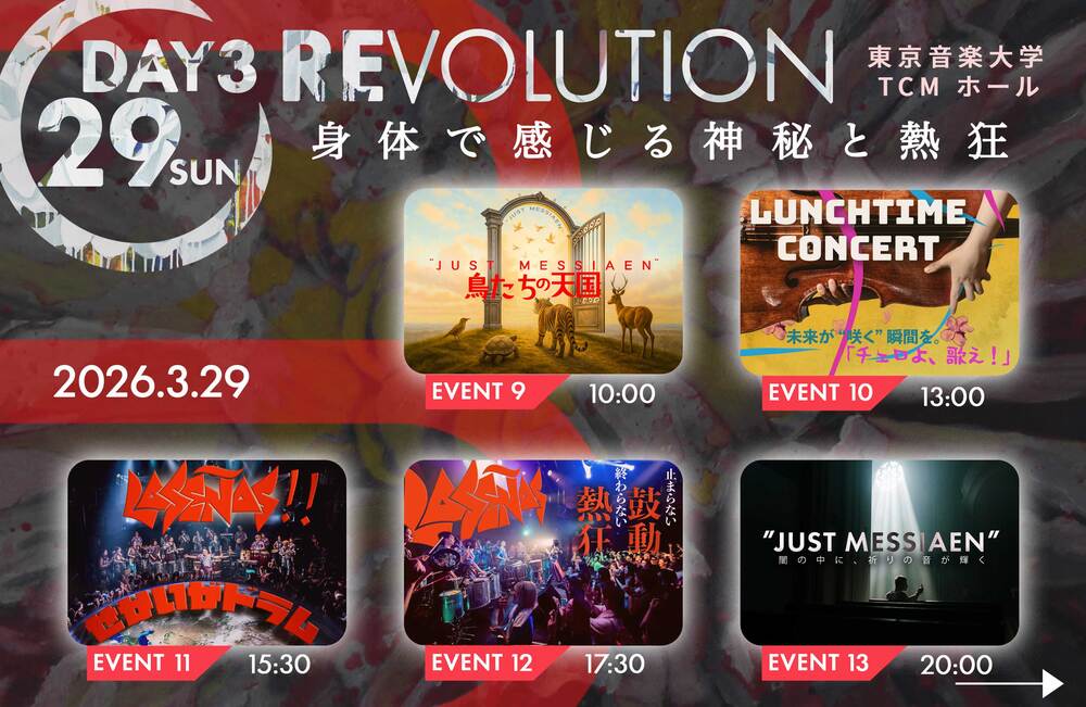 EVENT 13】 “ JUST MESSIAEN” 闇の中に、祈りの音が輝く【一般社団法人